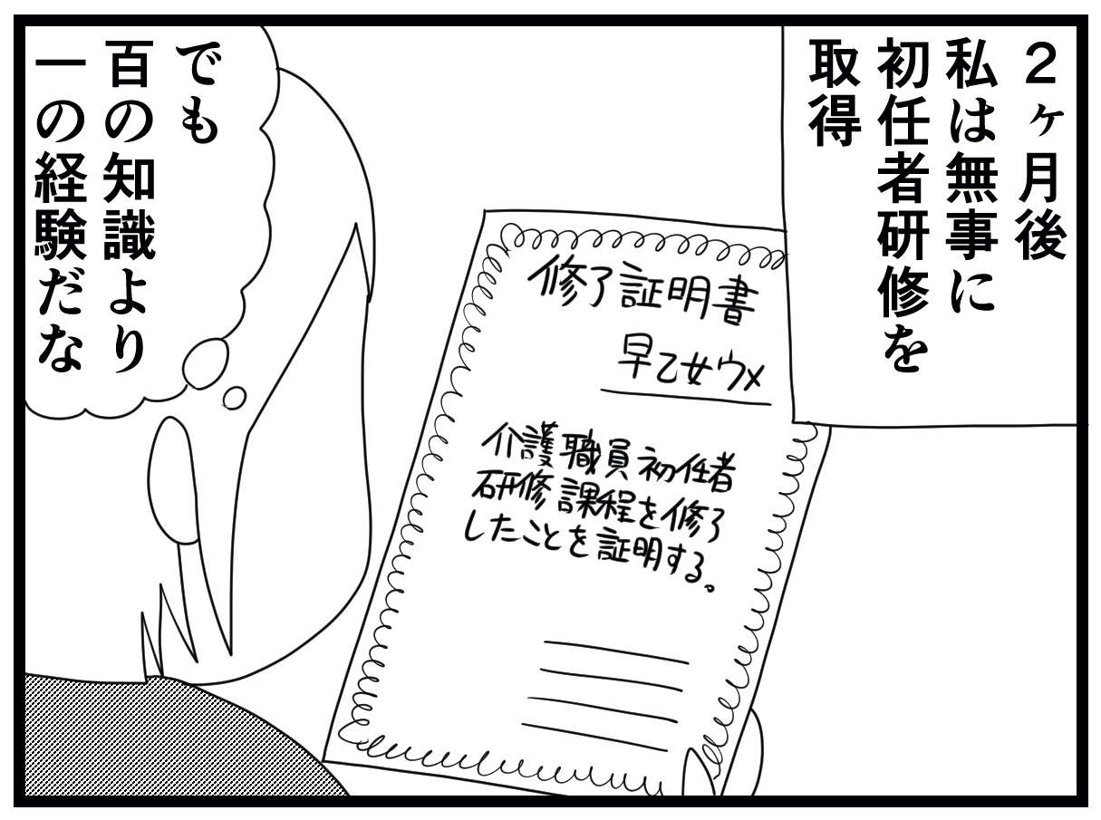 「なんでもやってあげる介護ってダメなんすよ」ムカつく新人にウメ、奮起する！／お尻ふきます!! 15_30.jpg