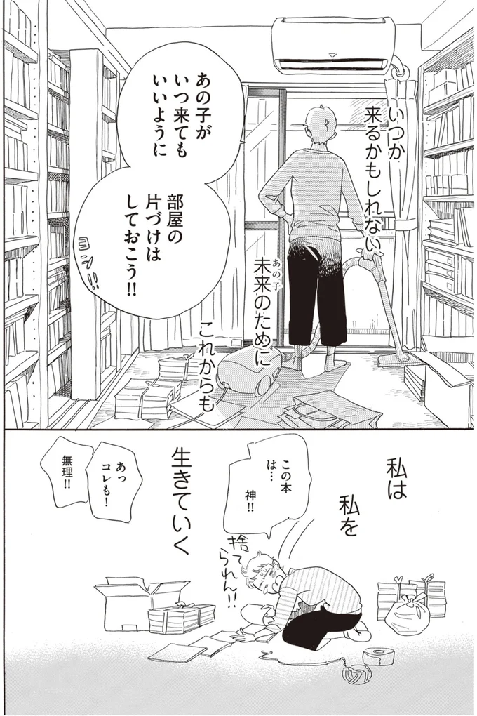 『egg わたし、あなたの子どもです。』 03-14.png