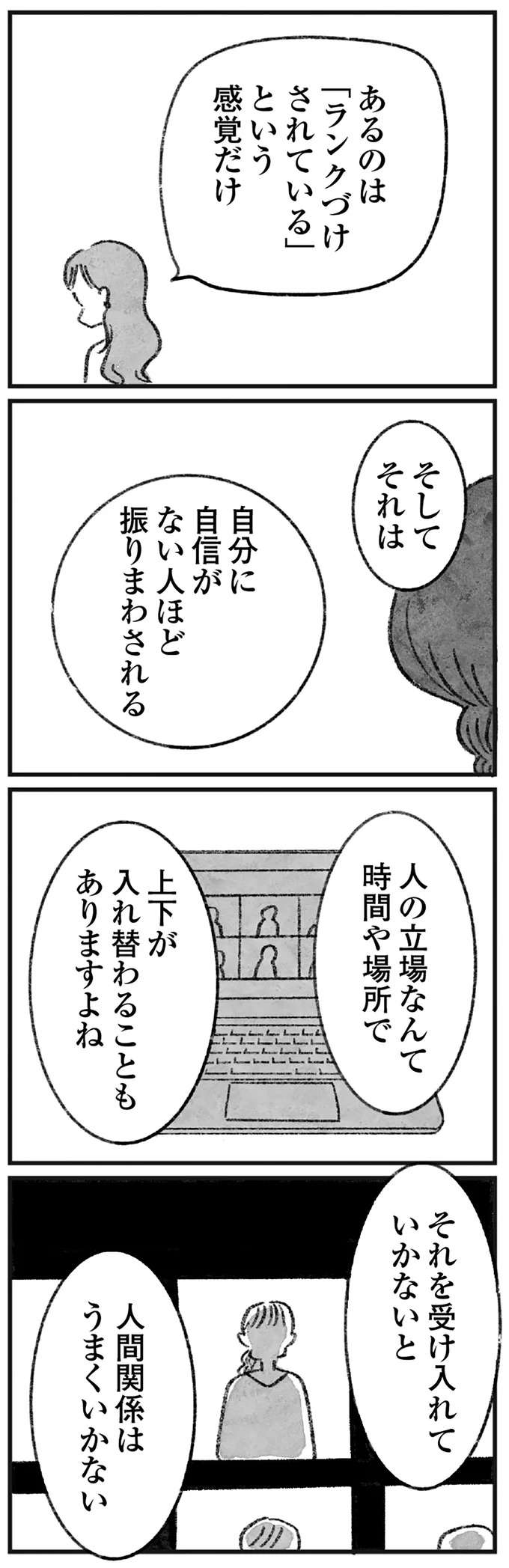 マウントをする理由は心の中の劣等感？ 反目した相手と分かりあえた夜／怖いトモダチ kowai7_3.jpeg