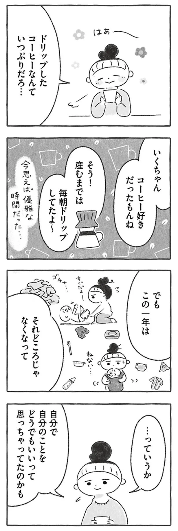 『私をとり戻すまでのふしぎな3日間』 81.png