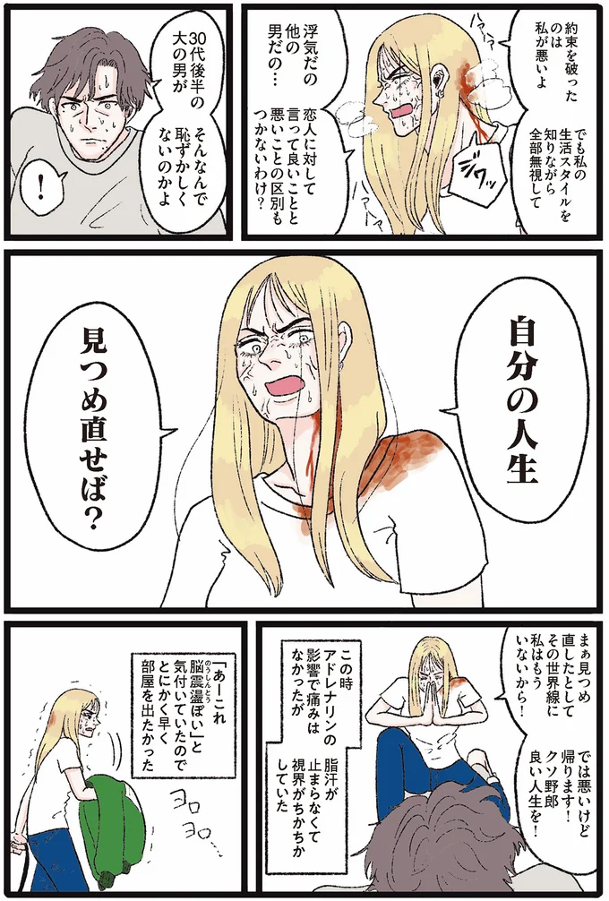 『メンヘラ製造機だった私が鼻にフォークを刺された話』 01-12.png