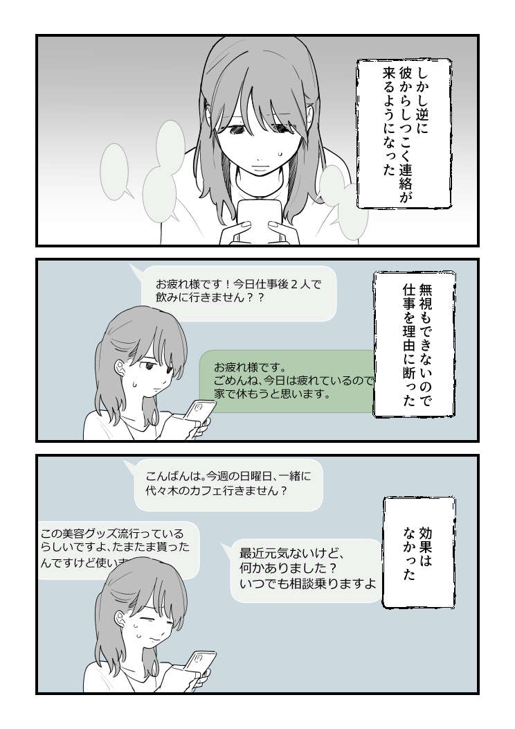 ピュアな恋愛漫画と思いきや...彼からの好意が「怖い」。男女の「認識のズレ」を描いた漫画がリアルで恐ろしい【作者に聞く】 WEB連載_１話目_軽ver_016.jpg