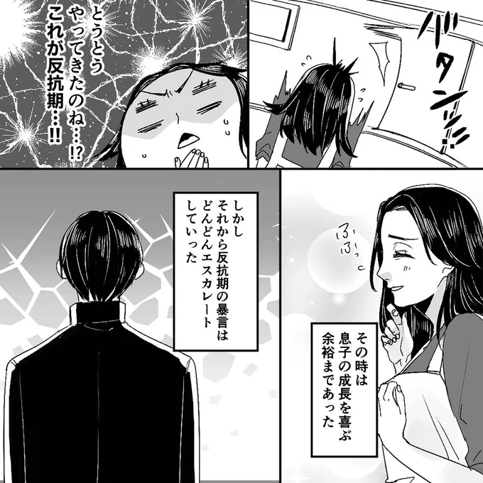 『モラハラ夫から助けてくれたのは反抗期の息子でした』 01-04.png