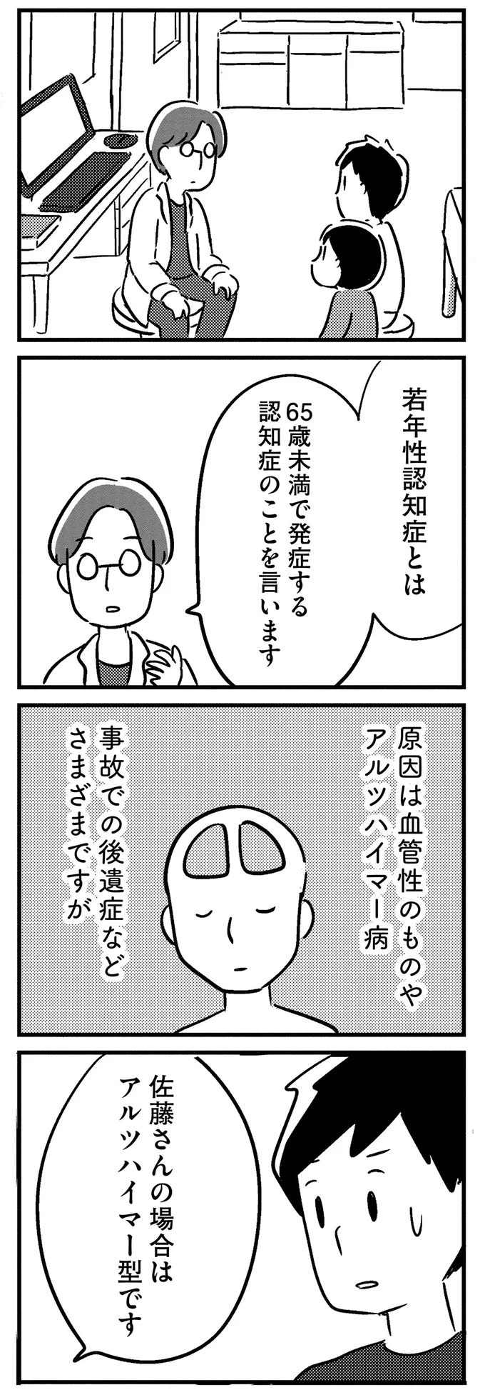 夫はいつか家族の顔もわからなくなる？「若年性認知症」は 完治が難しいと聞かされ...／夫がわたしを忘れる日まで 13376759.webp