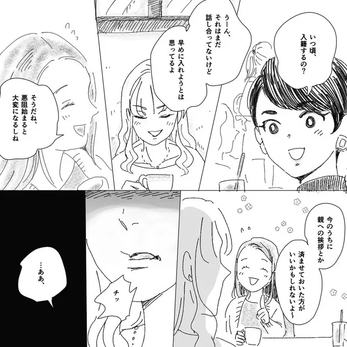 『デリカシー皆無ママ友』 03-05.png