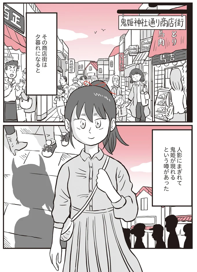 ときどき出る角は見ないふり。鬼姫様と商店街の人々の優しい関係／鬼姫神社通り商店街 09-01.png