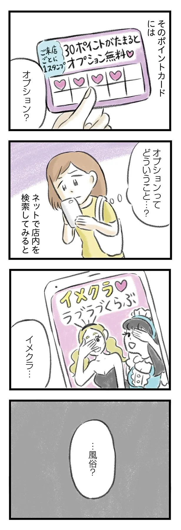 「これってまさか...」うつ病の夫が持っていた怪しいポイントカード。妻が調べてみると／夫婦で心を病みました 32.png