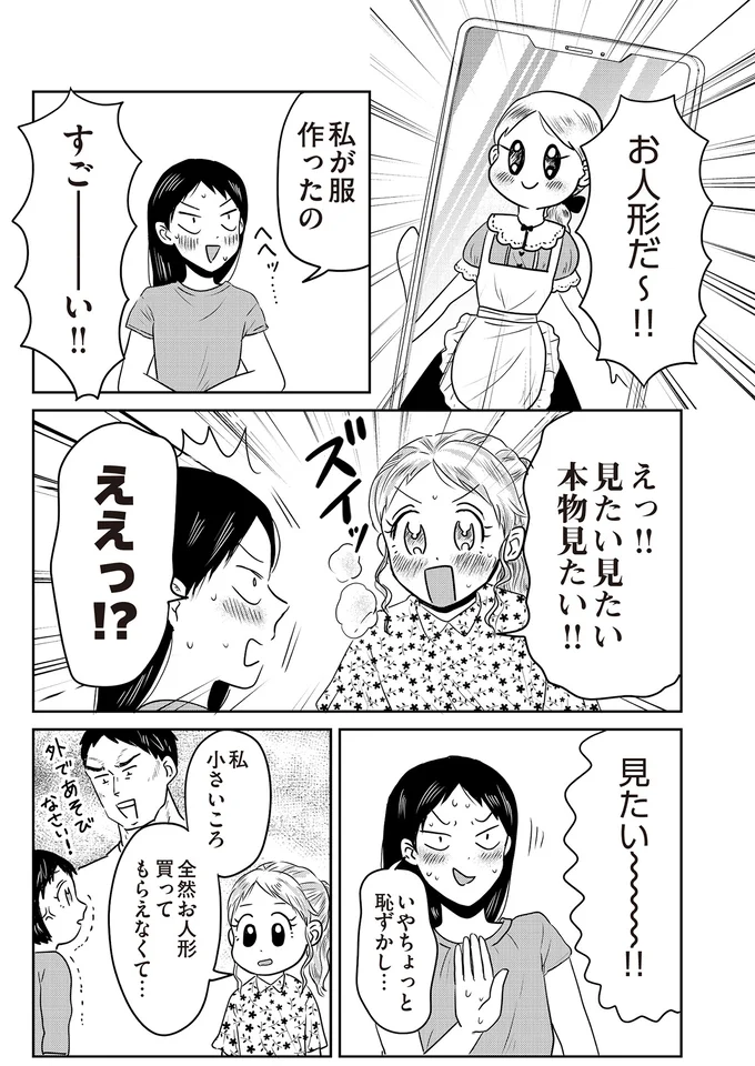 『君にかわいいと叫びたい』 03-07.png
