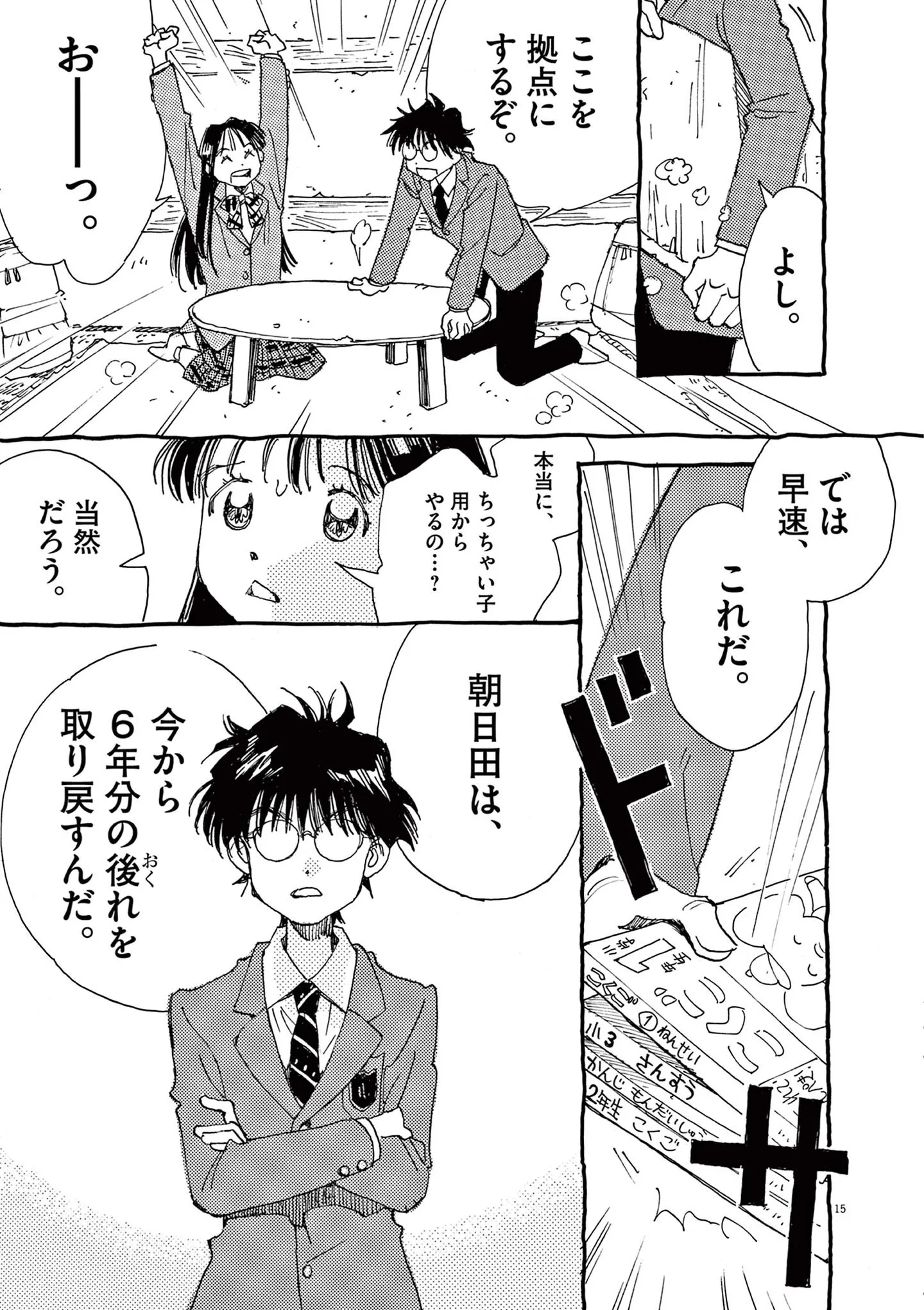 神童と勉強。「賢くなる！」と意気込む少女に渡されたのは小学一年生のドリル!?／ありす、宇宙までも（第2話）04 15792745.webp