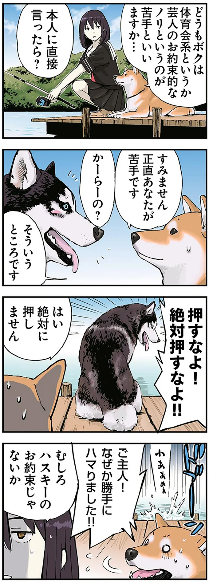 柴犬はハスキー犬が苦手。「そういうところです」ってどういうところ？／世界の終わりに柴犬と 2.png