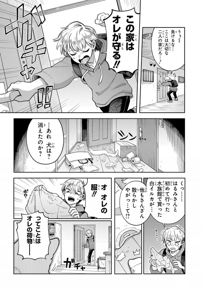 彼女と同棲スタート！でも向かった新居で待っていたのは「小さな悪魔」だった!?／オレの恋敵が犬でして 11.png