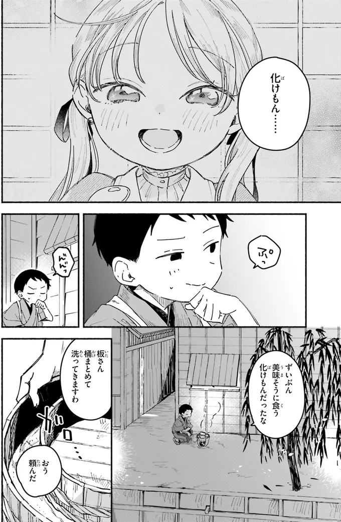 『りゅうとあまがみ』 05-10.png