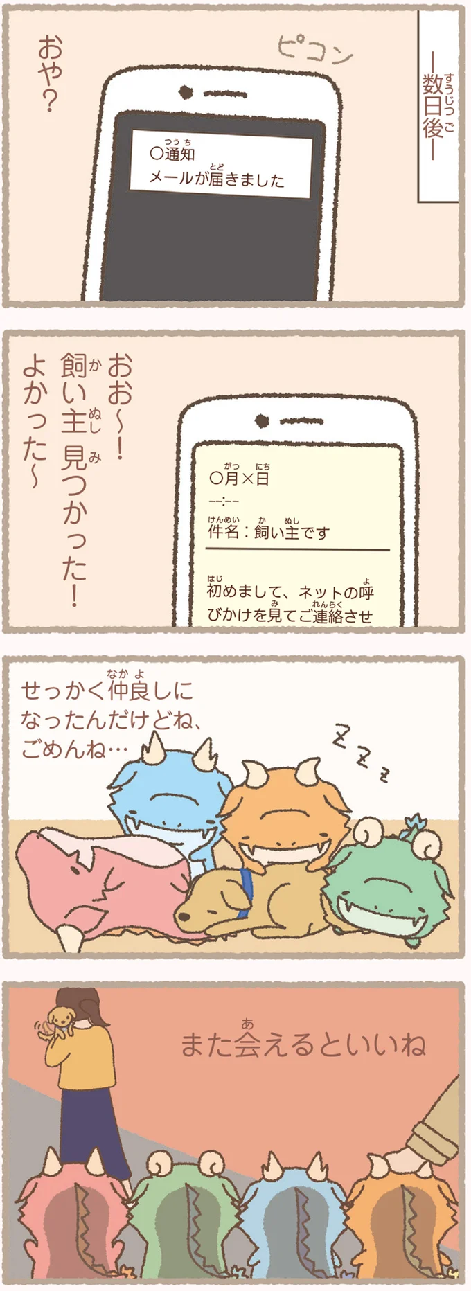 『かいじゅうせかいせいふく』 93.webp
