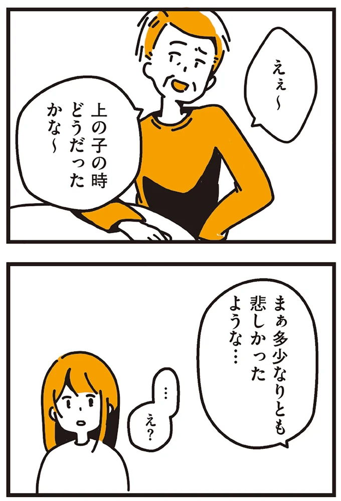 『不倫の子だなんて知りたくなかった』 39.webp