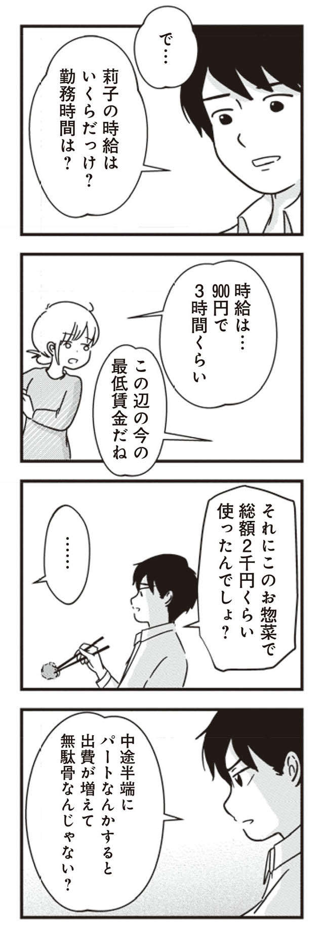 「家のことすらちゃんとできてない...」夫の嫌味。妻のためというけれど／女はいつまで女ですか? 莉子の結論 22.jpg