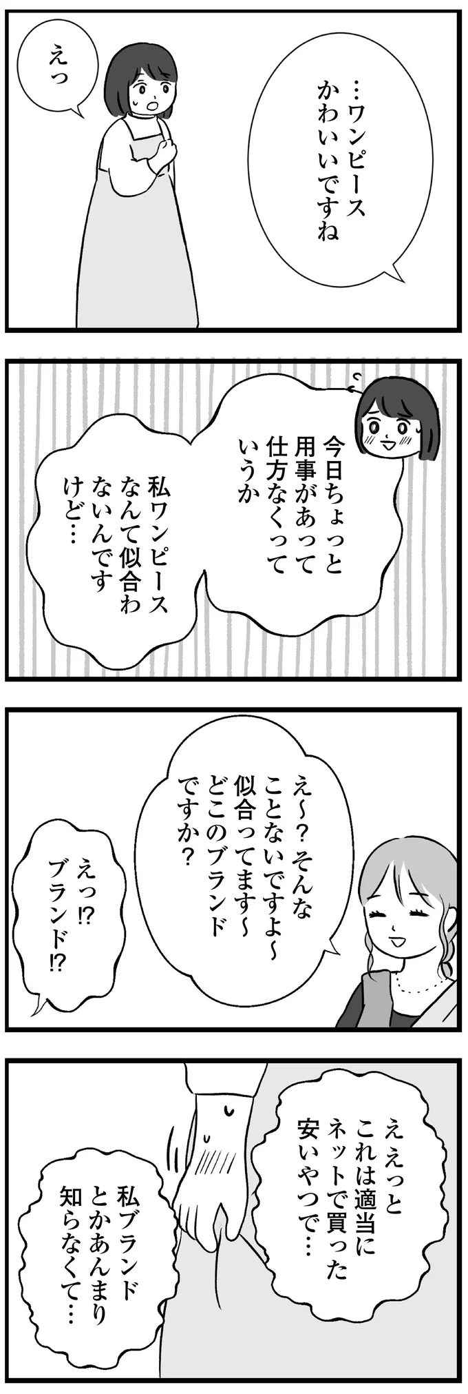 『私はあのママ友より幸せだと思っていたのに』 05-02.png