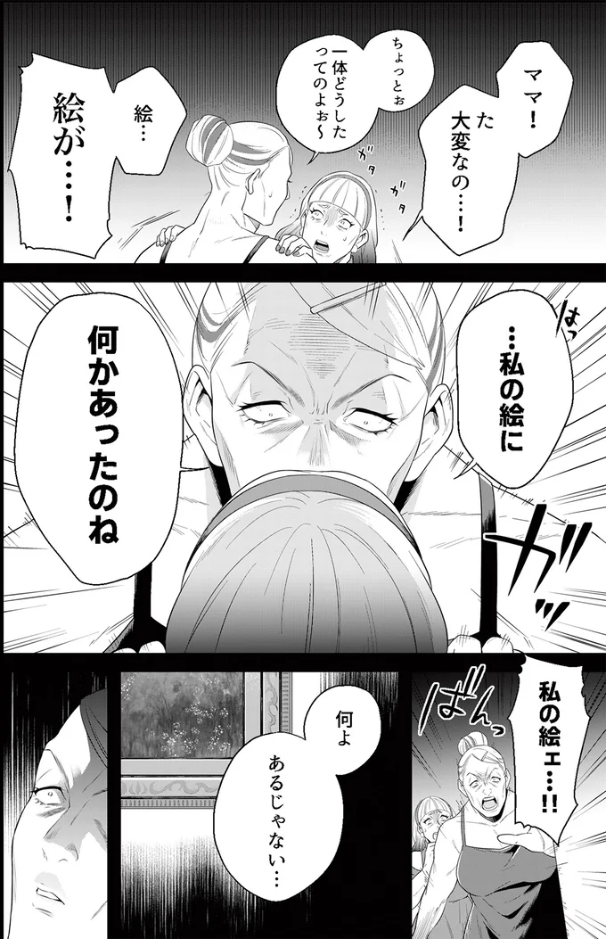 「呪われた絵」の怪異？ 絵の中から少女が消え...まさか！／丑三つ時、コワい話はこのBarで1 02-02.png