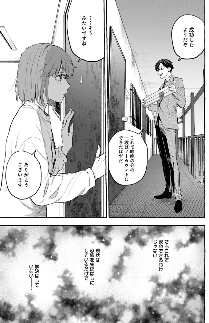 事故物件探偵 08-11.webp