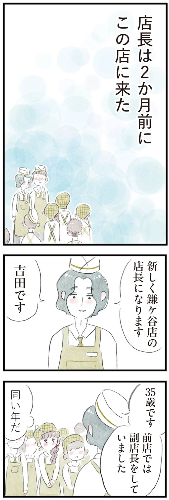 パート先でトキメキを補給する主婦(35歳)。イケメン店長の手が肩に...／夫の公認なら不倫してもいいですか？ 06-05.png