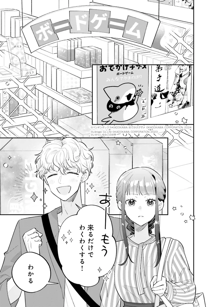 『金曜の夜はボドゲと君と vol.１』 01-07.png