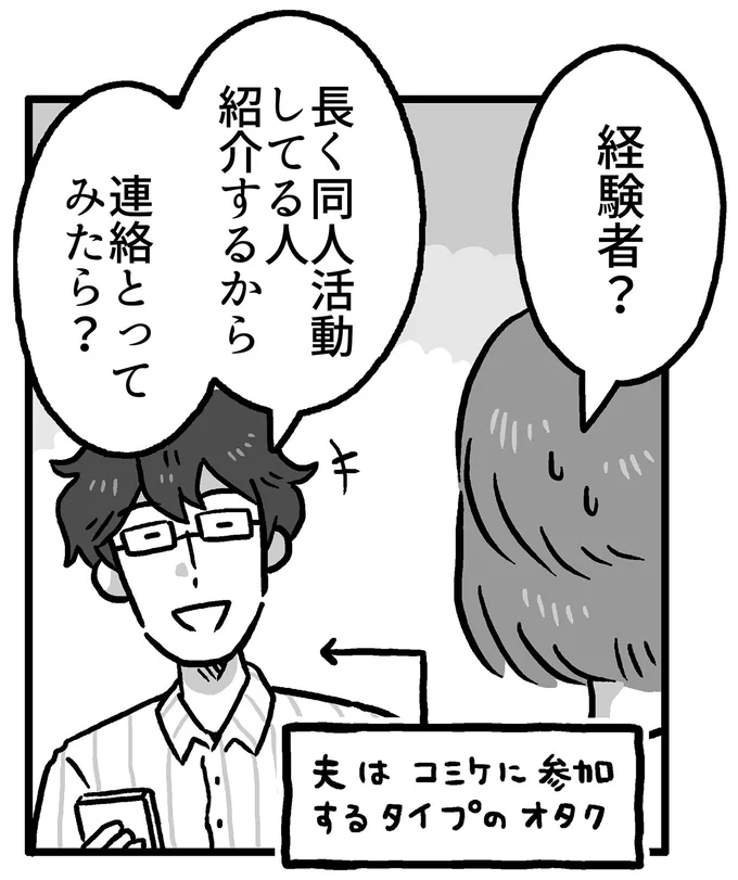 『同人イベントに行きたすぎて託児所を作りました』 44.webp