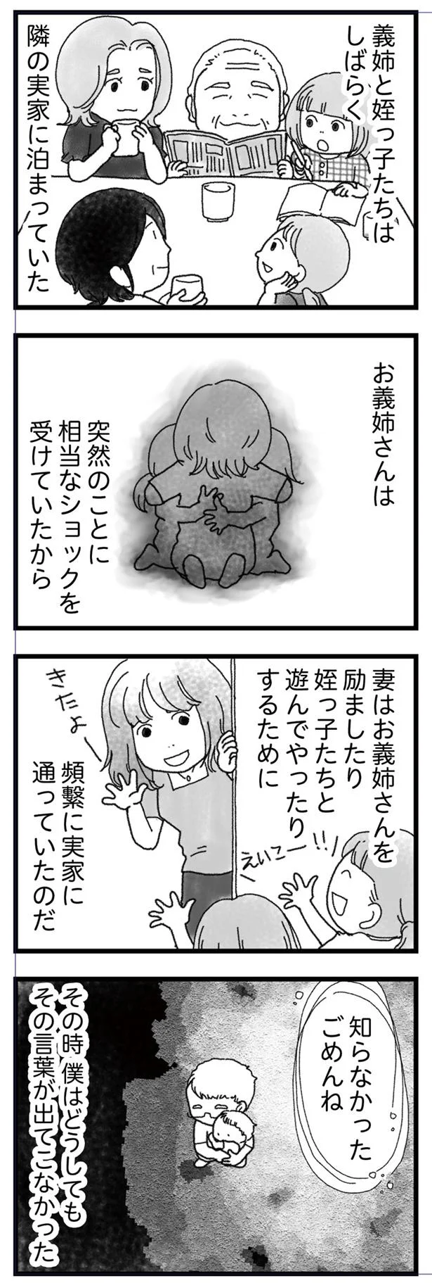 妻が倒れる前夜にケンカ。明日には仲直りできると思っていたのに...／私がシングルファザーになった日 7.png