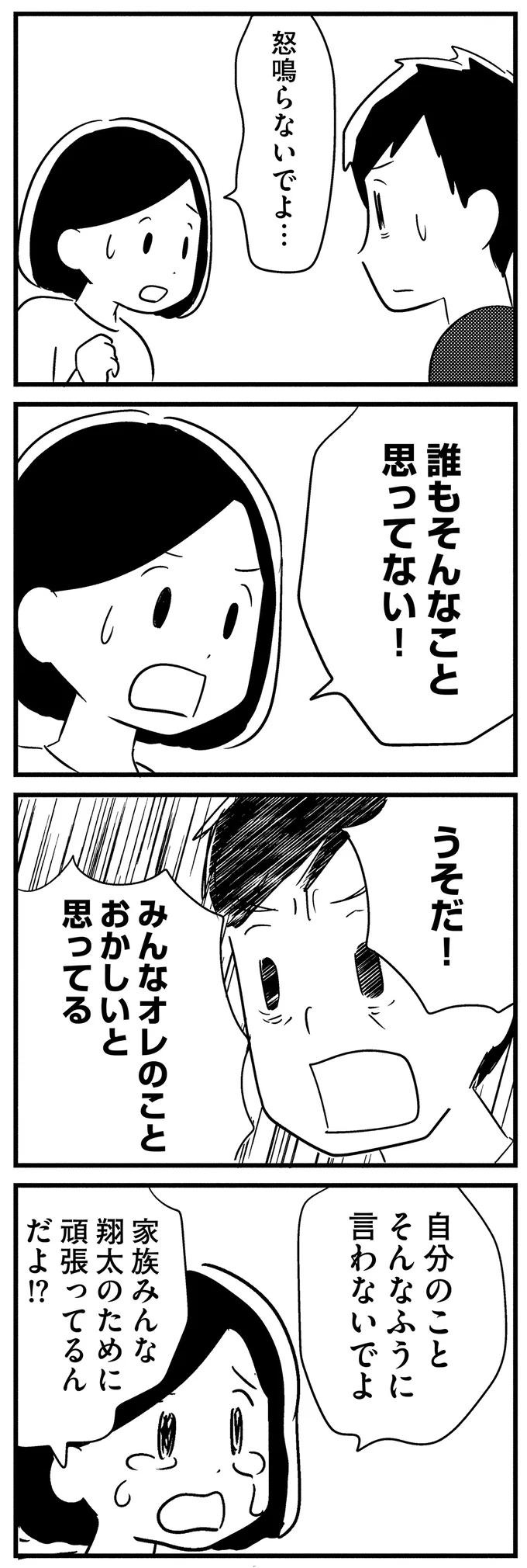 40代で若年性認知症となった夫。温厚だった彼がある日、別人のように激昂し...／夫がわたしを忘れる日まで 13377471.webp