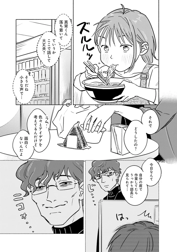 『え、神絵師を追い出すんですか？』 06-02.webp