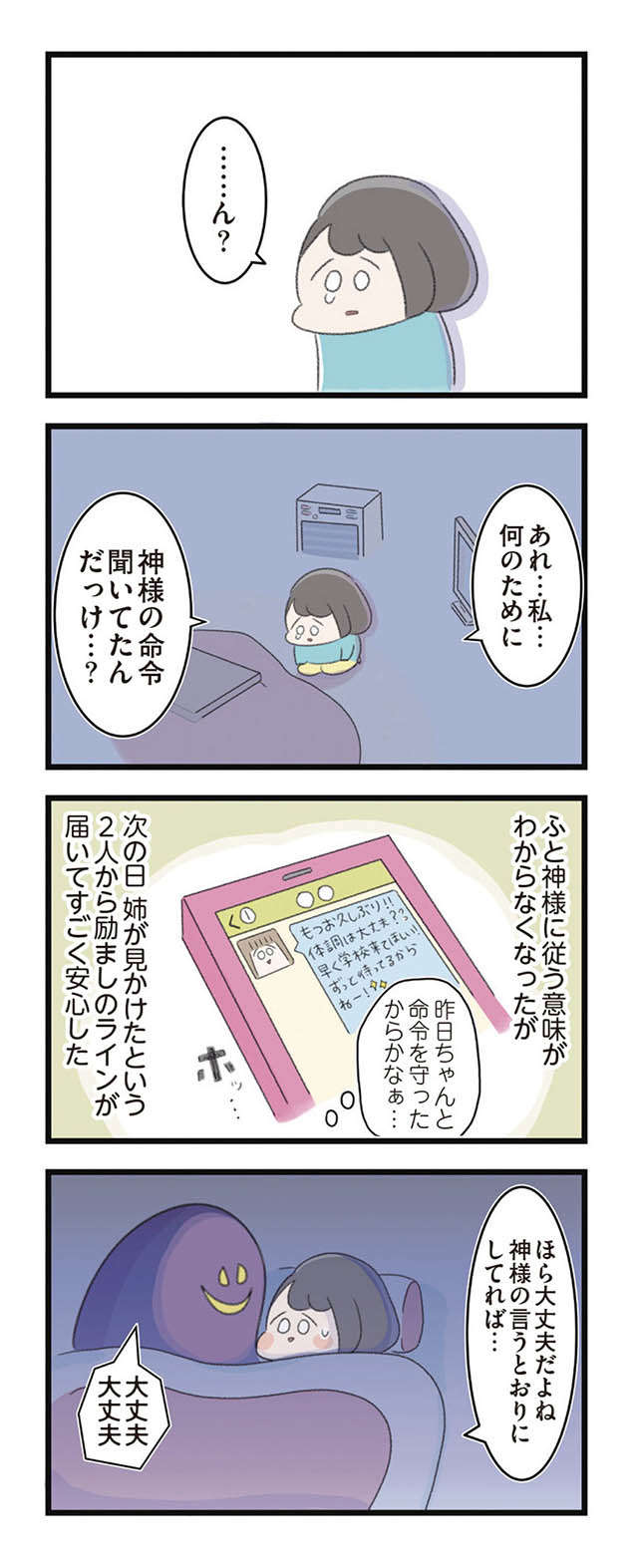 増え続ける"神様"の命令、著しい体型の変化。「頭おかしくなったの!?」父や姉にも心配される異常行動 43.jpg