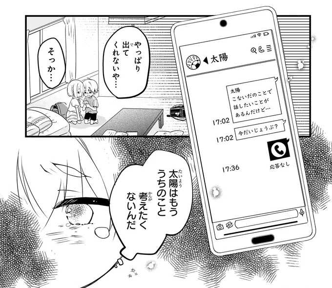 『ふたごチャレンジ！ 2』 47.webp