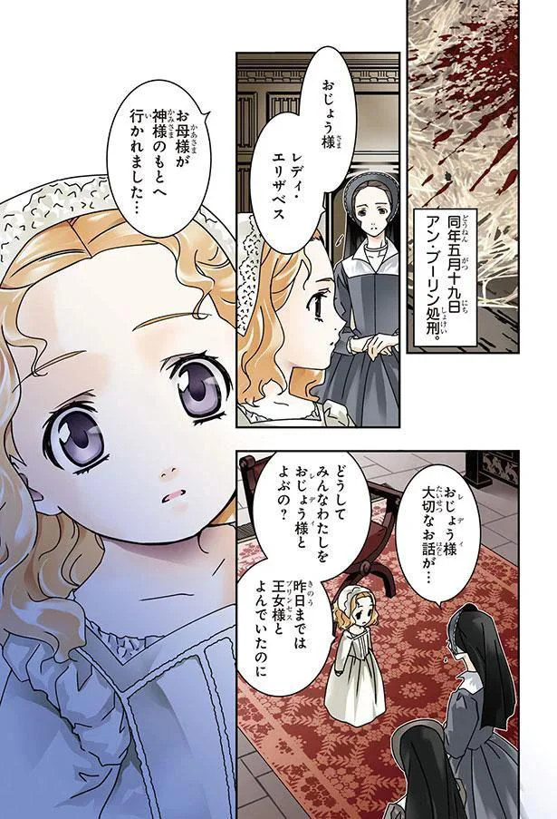 『まんが人物伝　イギリスを大国に導いた女王　エリザベス女王一世』 02-06.png