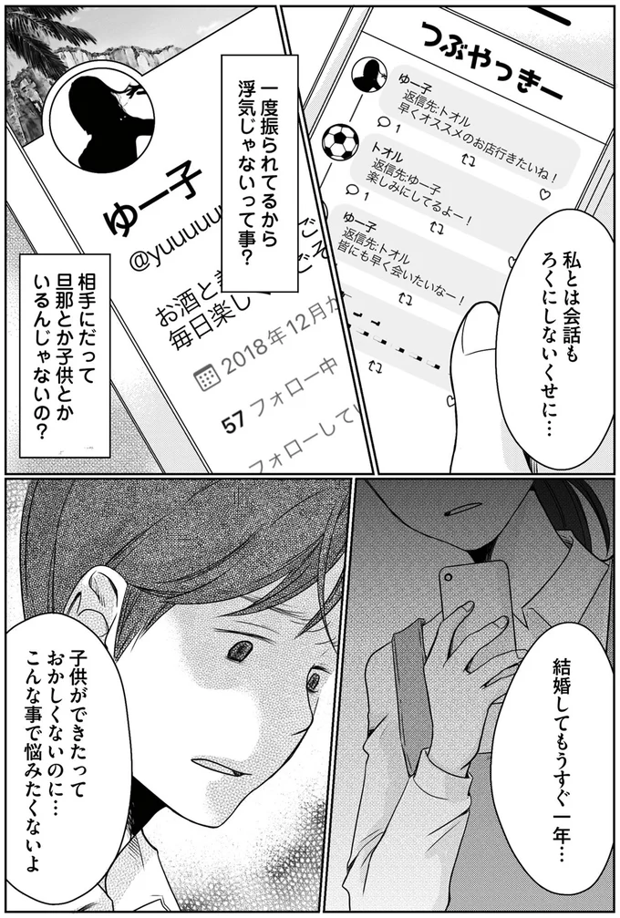 『マウンティング夫が地獄です』 07-04.png