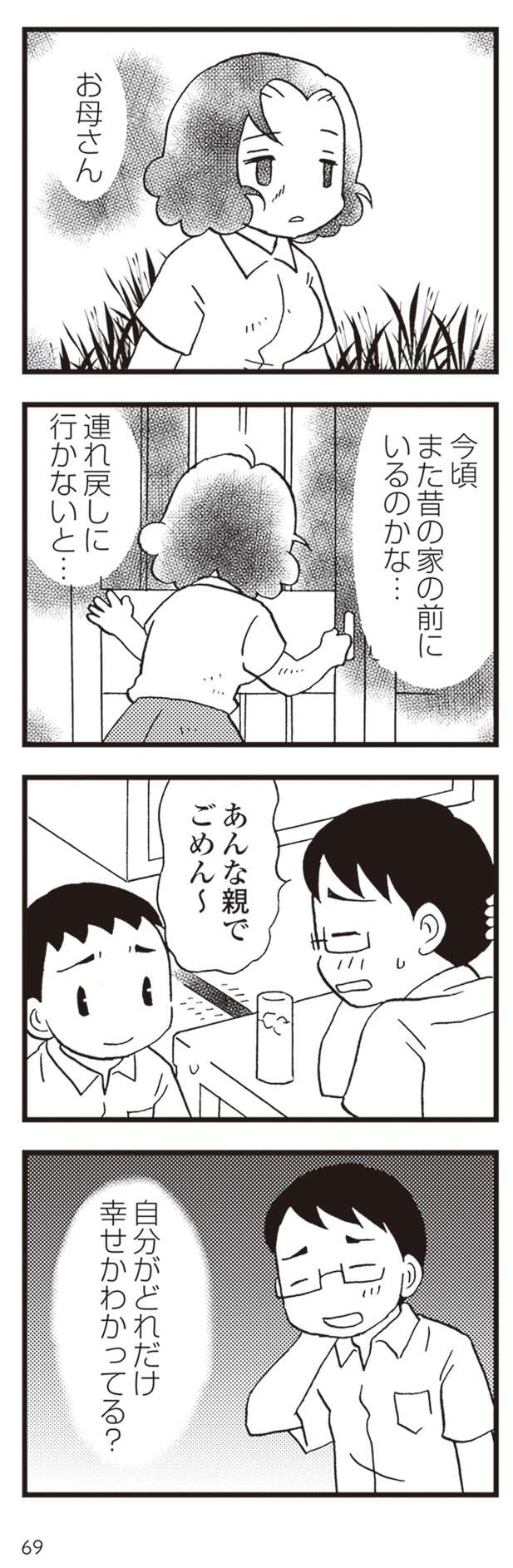 「あんな親でごめん～」と謝る友人。僕のお母さんと比べたら...／48歳で認知症になった母 9.jpg