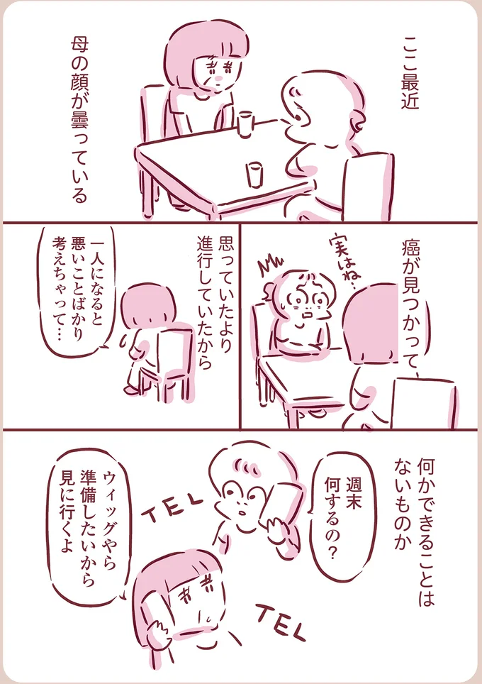 『今日もまだお母さんに会いたい』 03-01.png