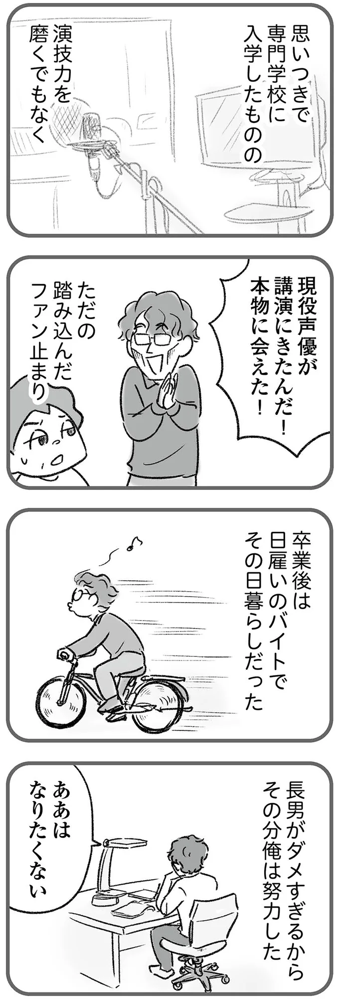 「人脈を広げて奇跡をお裾分け」曲者の義兄、本当にそのビジネス大丈夫？ ／わが家に地獄がやってきた 23.png