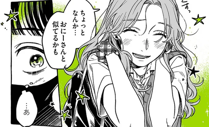 学校ではモブな私。ちょっとした絡みを覚えていてくれたギャルがうれしくて／気になってる人が男じゃなかった 1