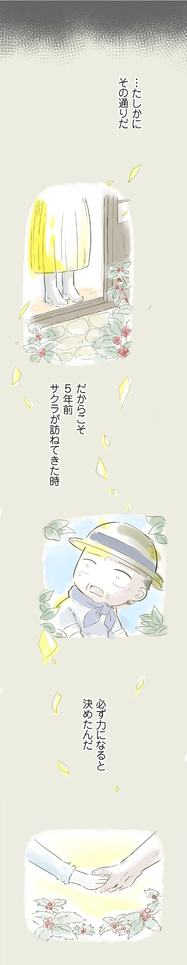 『ハルとゲン 70歳、はじめての子育て 1』 01-04.png