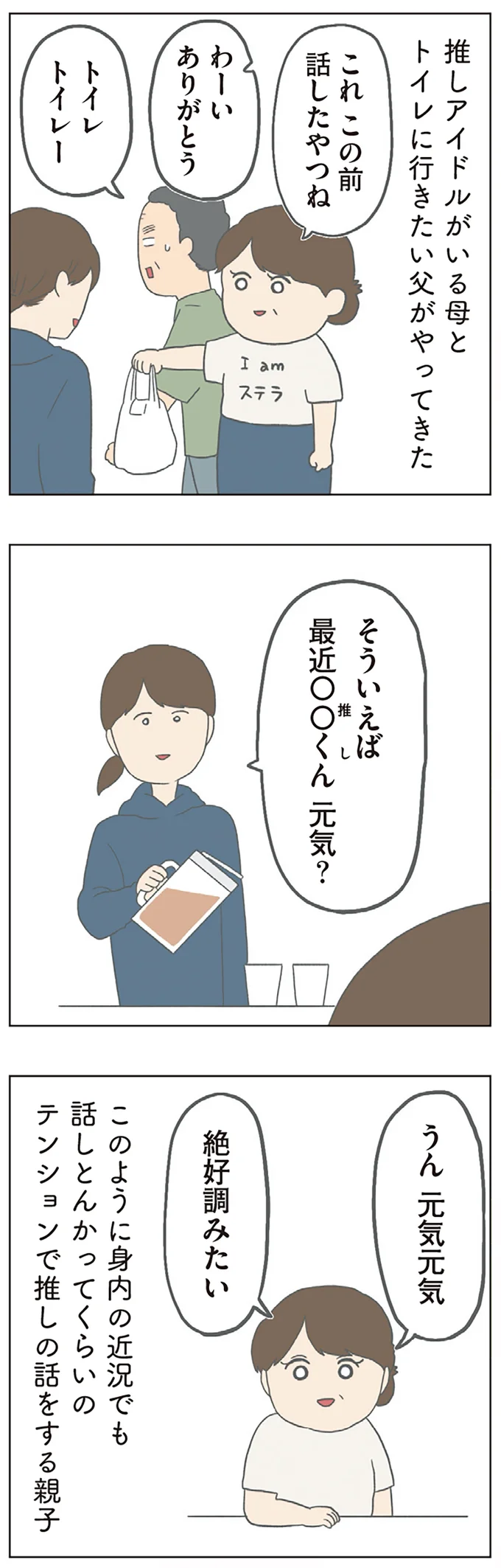 「ったく...」両親のなれそめとノロケ話を聞く娘。こんな表情になりました／チリもつもれば福となる 16-01.png