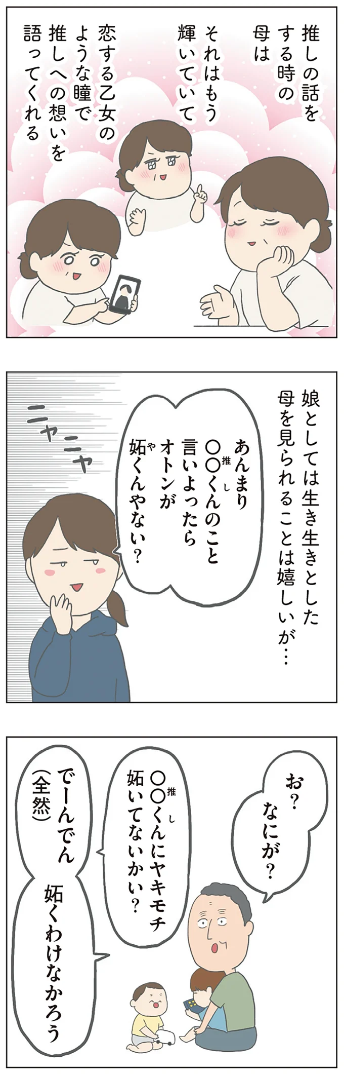 「ったく...」両親のなれそめとノロケ話を聞く娘。こんな表情になりました／チリもつもれば福となる 16-02.png