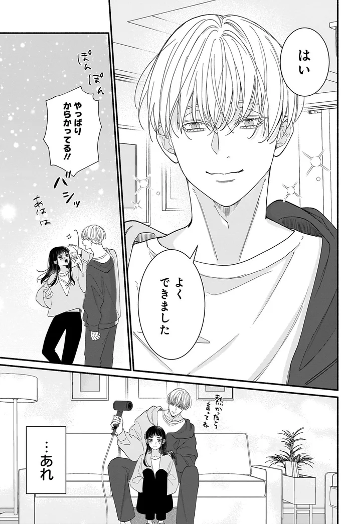 サブスクイケメンの恋愛指導 同棲つきって聞いてません 16-02.webp