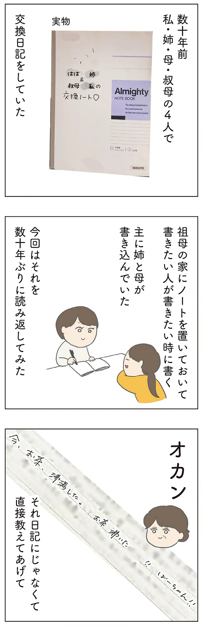 「ったく...」両親のなれそめとノロケ話を聞く娘。こんな表情になりました／チリもつもれば福となる 16-06.png