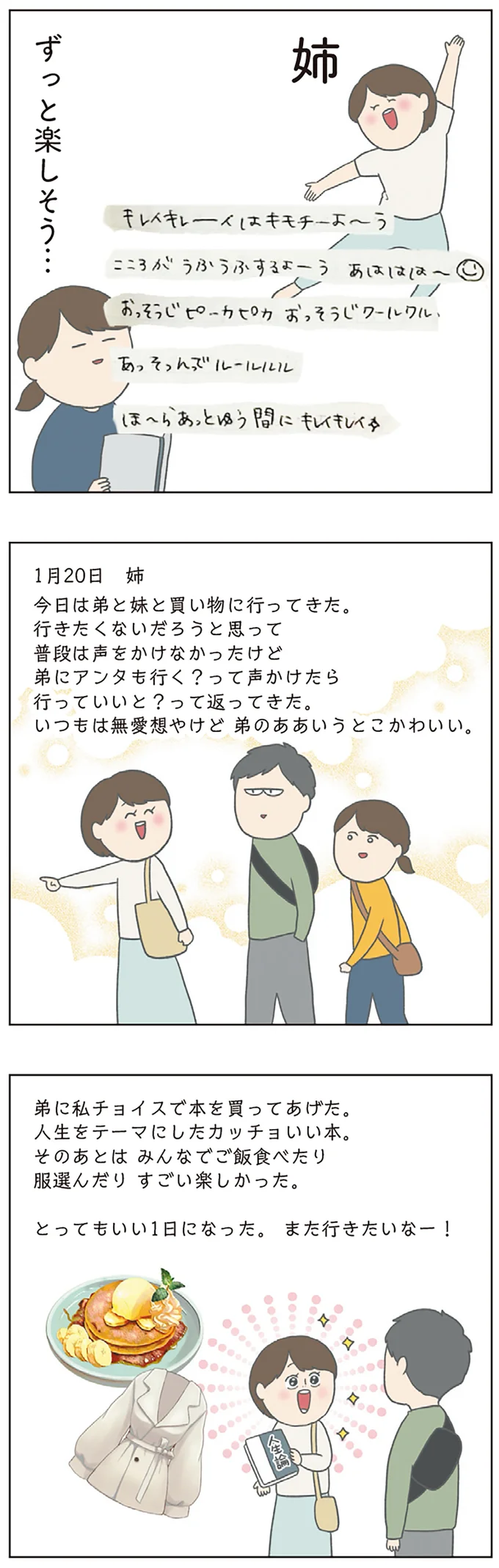 「ったく...」両親のなれそめとノロケ話を聞く娘。こんな表情になりました／チリもつもれば福となる 16-07.png