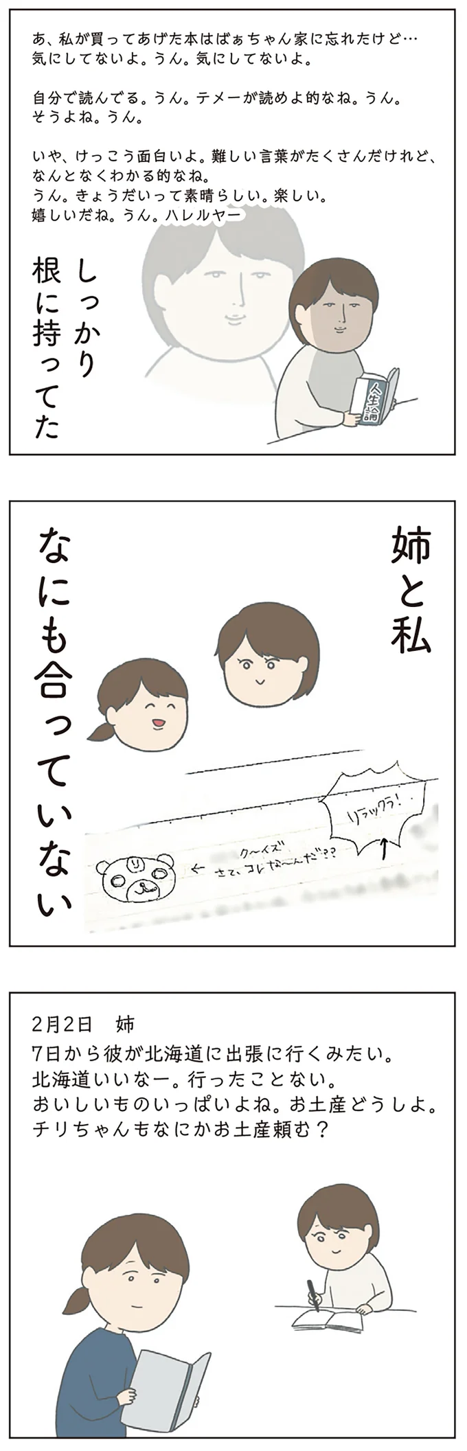 「ったく...」両親のなれそめとノロケ話を聞く娘。こんな表情になりました／チリもつもれば福となる 16-08.png