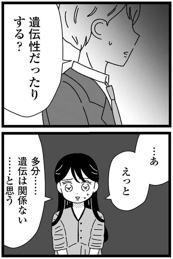 『妹なんか生まれてこなければよかったのに きょうだい児が自分を取り戻す物語』 16-11.webp