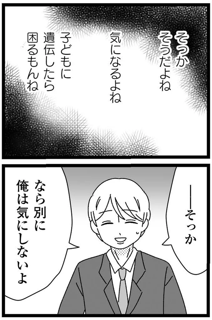 『妹なんか生まれてこなければよかったのに きょうだい児が自分を取り戻す物語』 16-12.webp