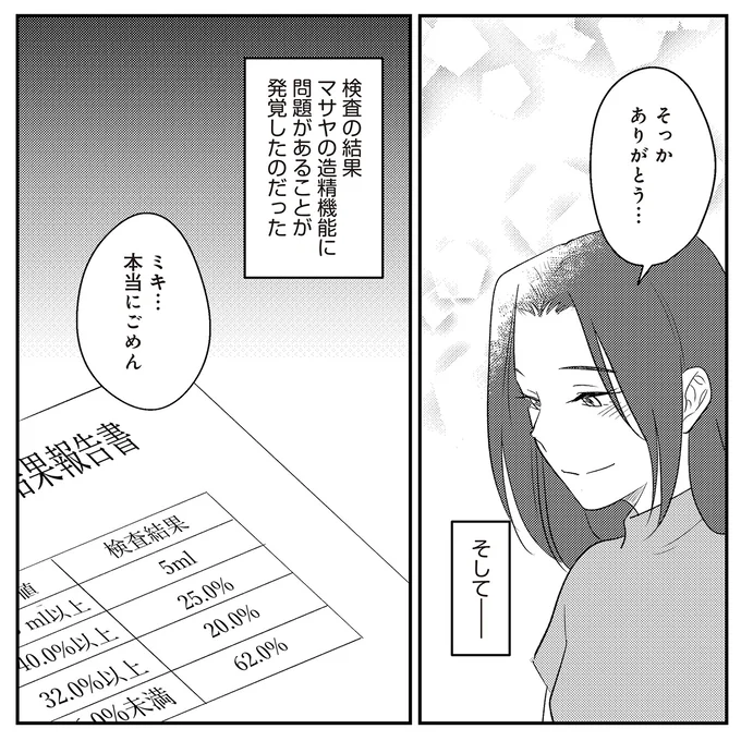 『バイバイ！クソ旦那1〜3』 16-13.png