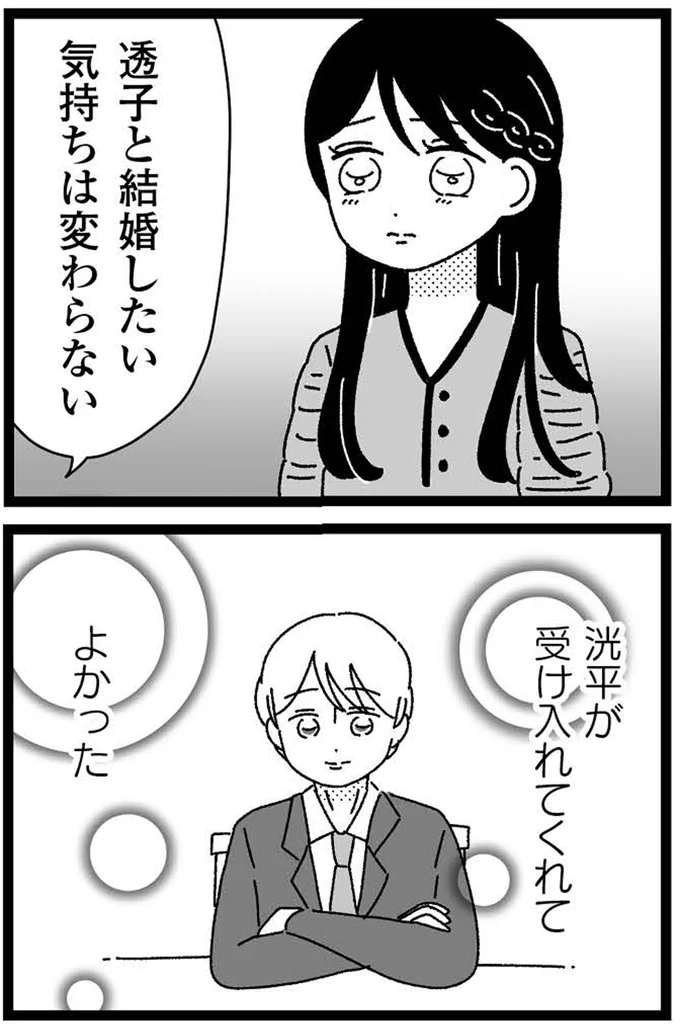 『妹なんか生まれてこなければよかったのに きょうだい児が自分を取り戻す物語』 16-13.webp