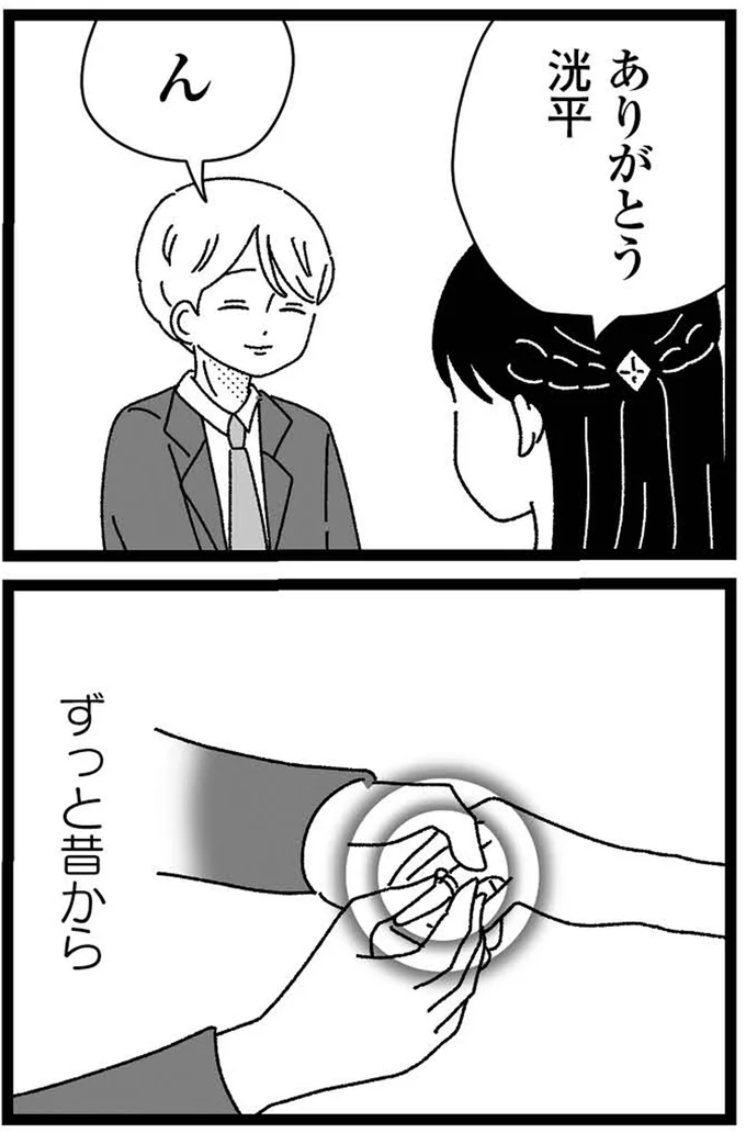 『妹なんか生まれてこなければよかったのに きょうだい児が自分を取り戻す物語』 16-14.webp