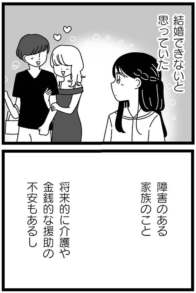 『妹なんか生まれてこなければよかったのに きょうだい児が自分を取り戻す物語』 16-15.webp