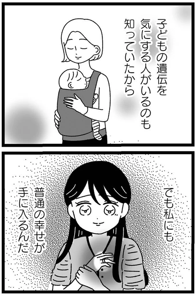 『妹なんか生まれてこなければよかったのに きょうだい児が自分を取り戻す物語』 16-16.webp